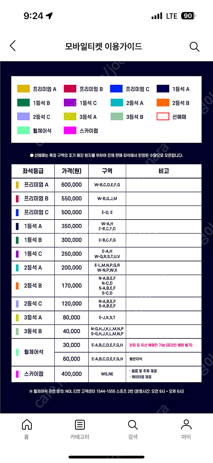 7/31 20:00 바르셀로나 vs FC서울 1등석A ...--3