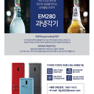 살얼음 냉동고 EM280 과냉각기 팝니다