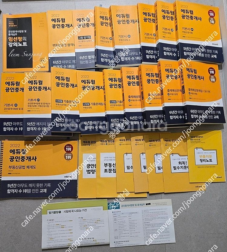 에듀윌 공인중개사 2차 전집 풀세트로 팝니다!!--0