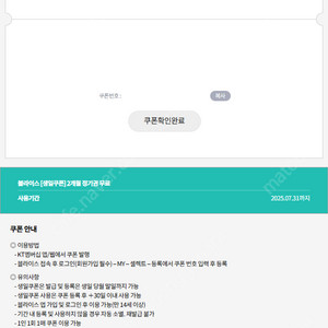 천원)블라이스 2개월 정기권 무료 쿠폰