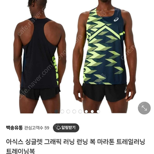 아식스 라이트 그래픽 싱글렛 L사이즈