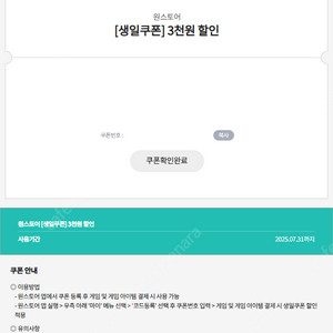 천원)원스토어 3천원 할인 쿠폰