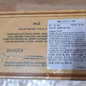 [새제품] 메모 파리 일레 75ml [국문택] 팝니다.
