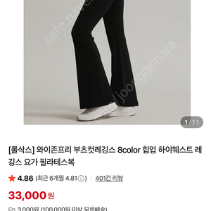 롤삭스 부츠컷 레깅스