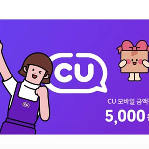 cu모바일금액권 팝니다