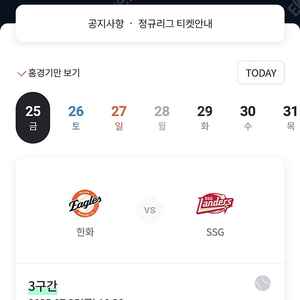 7/25 한화vsSSG 정가양도