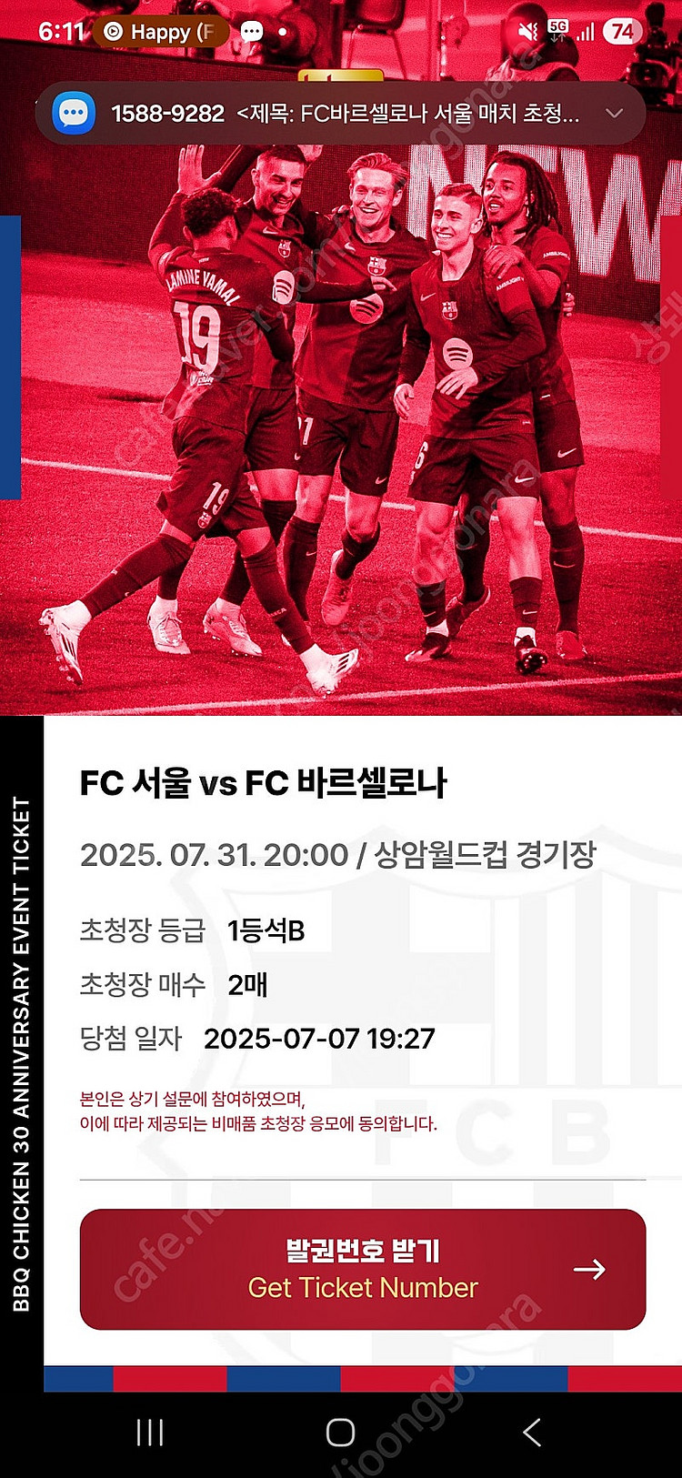 FC바르셀로나 vs FC서울 1등석B 2연석 팝니다--0
