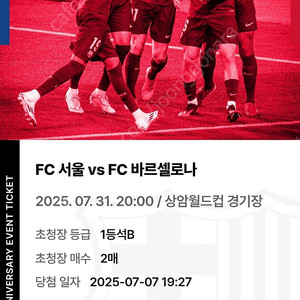 FC바르셀로나 vs FC서울 1등석B 2연석 팝니다