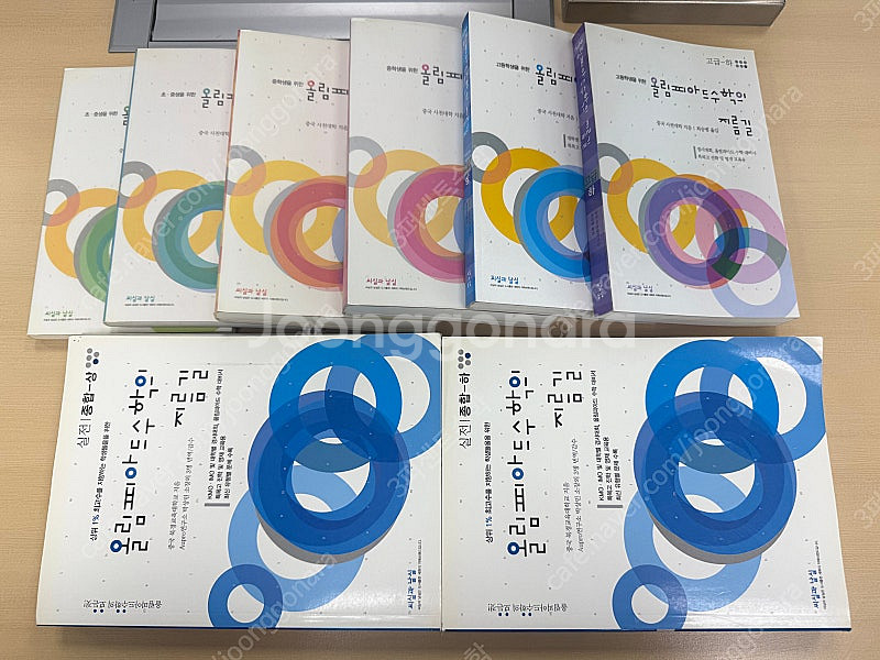 올림피아드 수학의 지름길 구판 전권(실전 종합편 상하 ...--0