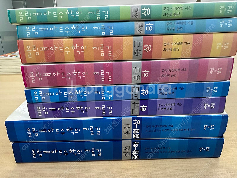 올림피아드 수학의 지름길 구판 전권(실전 종합편 상하 ...--1