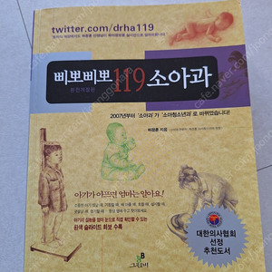 삐뽀삐뽀119 소아과