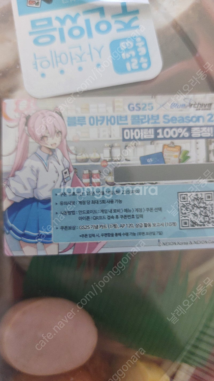 블루아카이브 gs편의점 혜자도시락 쿠폰 2장--1