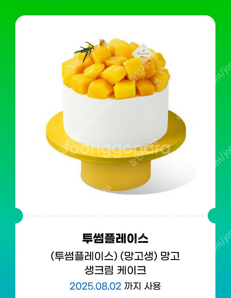 투썸플레이스 망고 생크림 케이크 케익(3.8만짜리) 3...--0