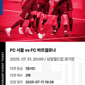 BBQ FC바르셀로나 vs FC서울 1등석C (GATE : 5) W-Q구역 48열 53~54 2매