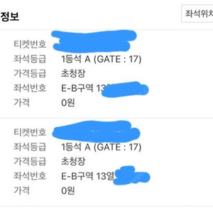 바르셀로나 fc 서울 1등석A 티켓 2장 판매