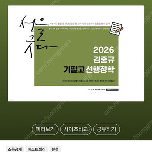 2026 김중규 기필고 선행정학 필기노트 공단기 공무원 교재
