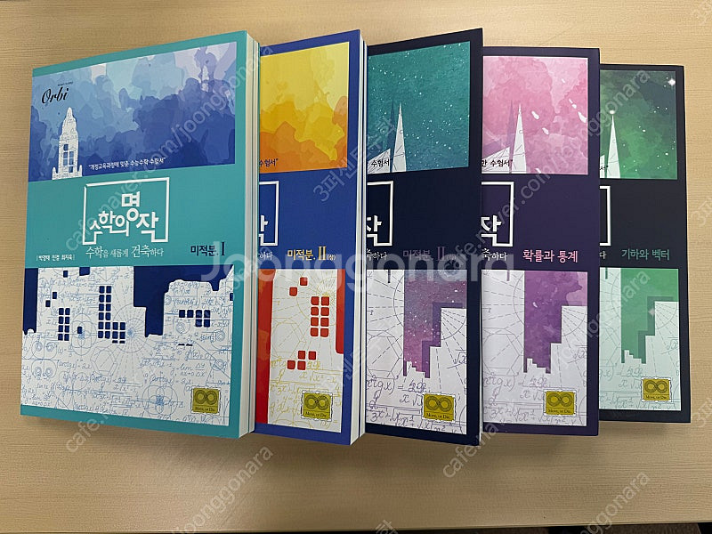 수학의 명작 전권--1