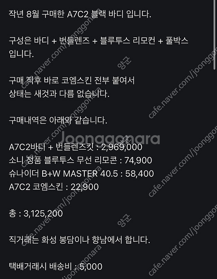 소니 A7C2 번들렌즈 킷 + 정품 블루투스 리모콘--1