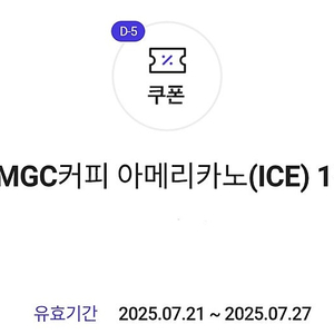메가 커피 MGC 아이스 아메리카노 1,500원에 팔아요