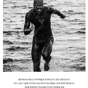 볼라레 오픈워터슈트 웻슈트 철인3종슈트 수영슈트 철인슈트 판매