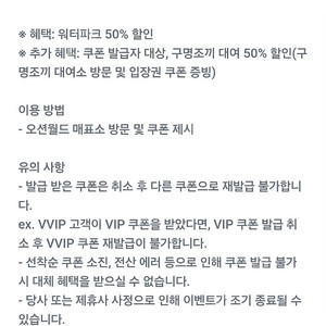 오션월드 50프로 할인쿠폰