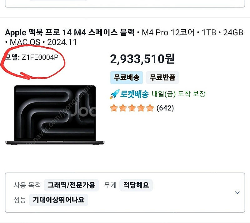 애플 맥북 프로 14 M4 PRO 칩 CPU12코어 G...--3