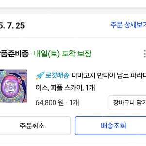 다마고치 퍼플팝니다.(배송지변경)