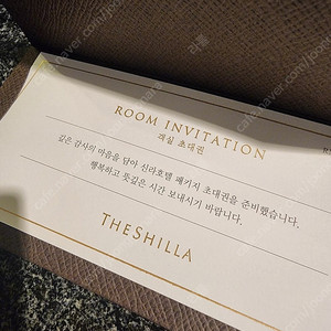 서울 신라호텔 1박 숙박권