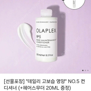 올라플렉스 No.5 컨디셔너 250ml