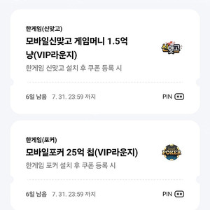 페이코vip 모바일포커 모바일신맞고 쿠폰 일괄 3300