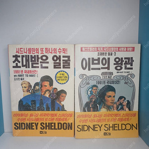 90년대 희귀도서 고서적) 시드니셀던 베스트셀러 28권 ㅡ8만