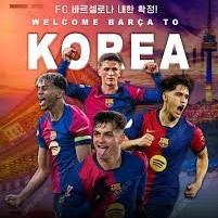 FC 바르셀로나 vs FC 서울2025.07.31(목) 20:002등석C 2연석 장당 12에 판매합니다.