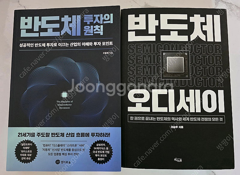 베스트셀러책 반도체 투자의 원칙,반도체 오디세이 2권 ...--0