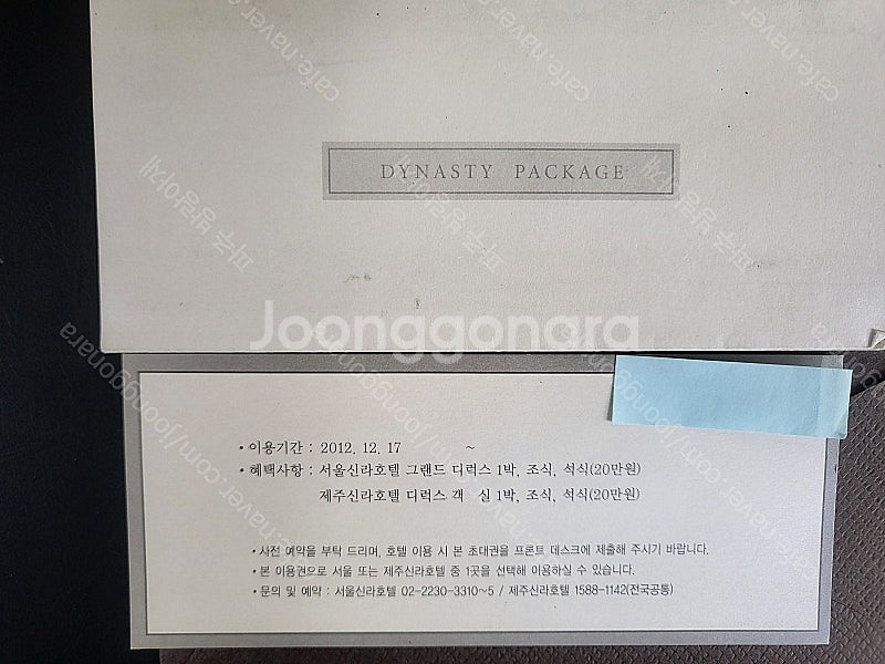 신라호텔 다이너스티 패키지(서울,제주)--0