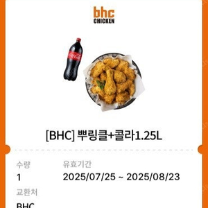 bhc치킨 뿌링클+콜라 팝니다