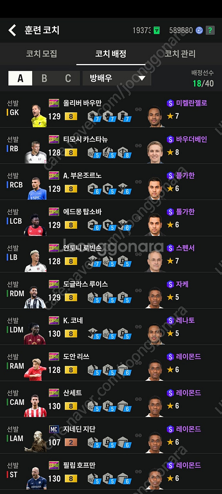 FC온라인 270조순BP--0