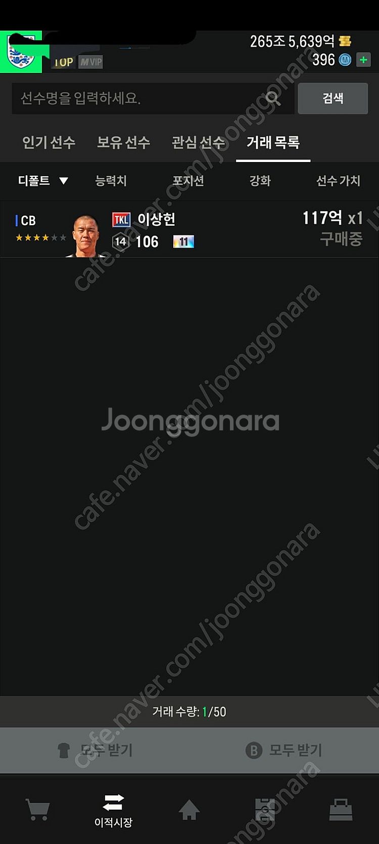 FC온라인 270조순BP--2