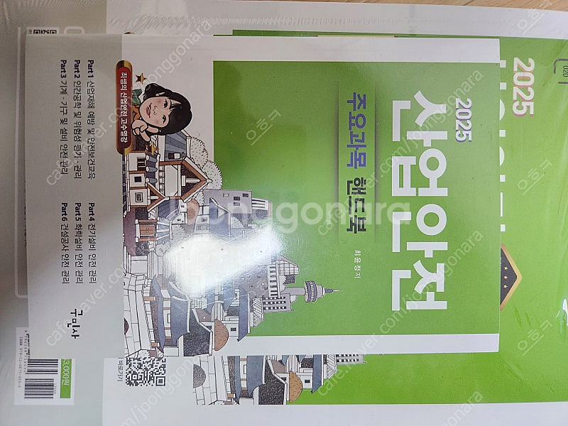 2025 구민사 산업안전기사 필기 팝니다--1