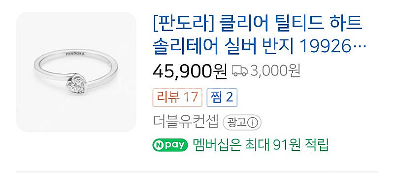판도라 클리어 틸티드 하트 솔리테어 반지 56호--0