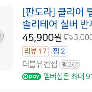 판도라 클리어 틸티드 하트 솔리테어 반지 56호