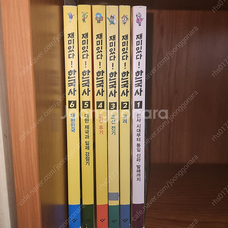 재미있다 한국사(6권)--0