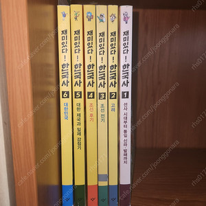 재미있다 한국사(6권)