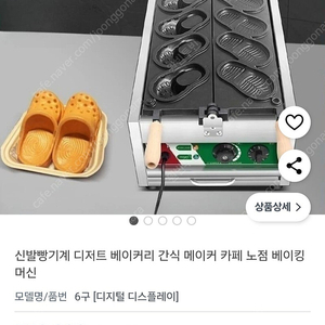 크록스빵 기계, 베이킹머신 (새상품)