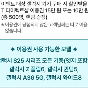 t다이렉트샵 (s25 z플립6 퀀텀5 a36 와이드8) 티다 15만원 이용권 팝니다.