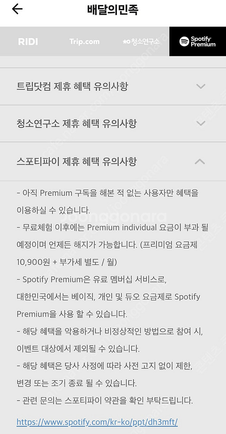 스포티파이 3개월 무료 쿠폰 저렴하게 판매합니다 - 중...--1