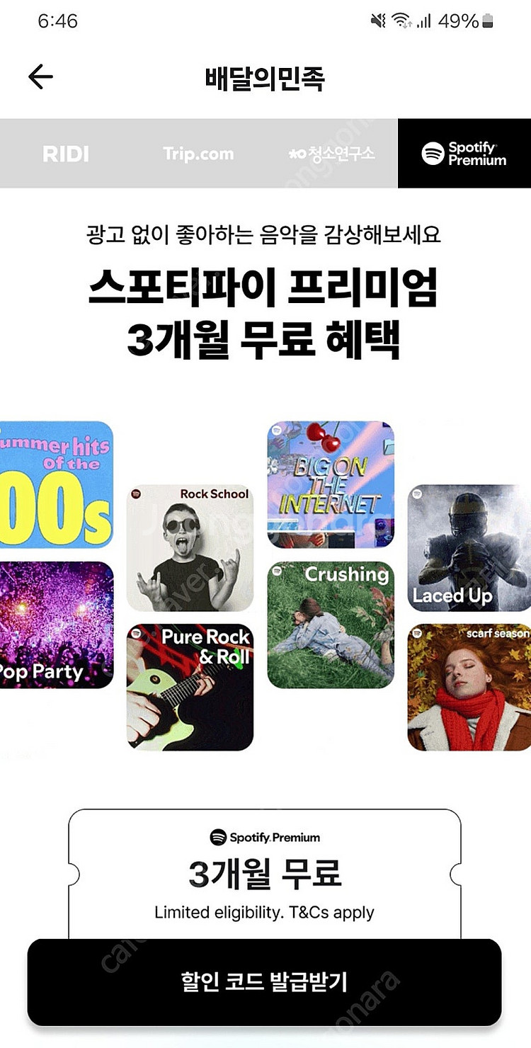 스포티파이 3개월 무료 쿠폰 저렴하게 판매합니다 - 중...--0