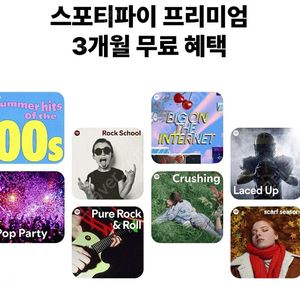 스포티파이 3개월 무료 쿠폰 저렴하게 판매합니다 - 중고나라 최저가