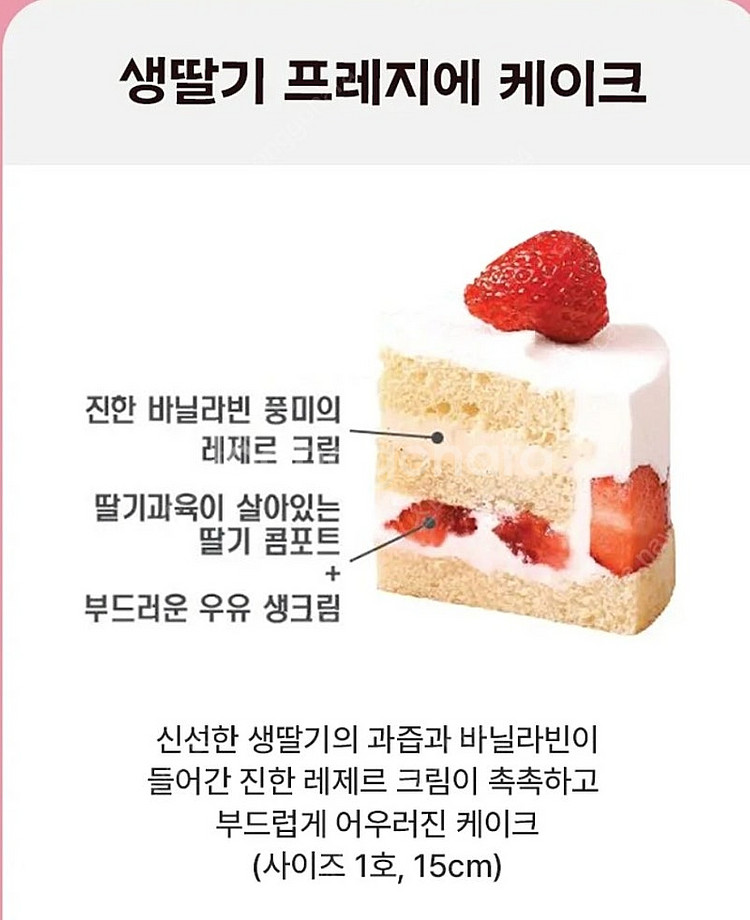 [원가33900]파리바게뜨 생딸기 프레지에케이크 기프티...--1