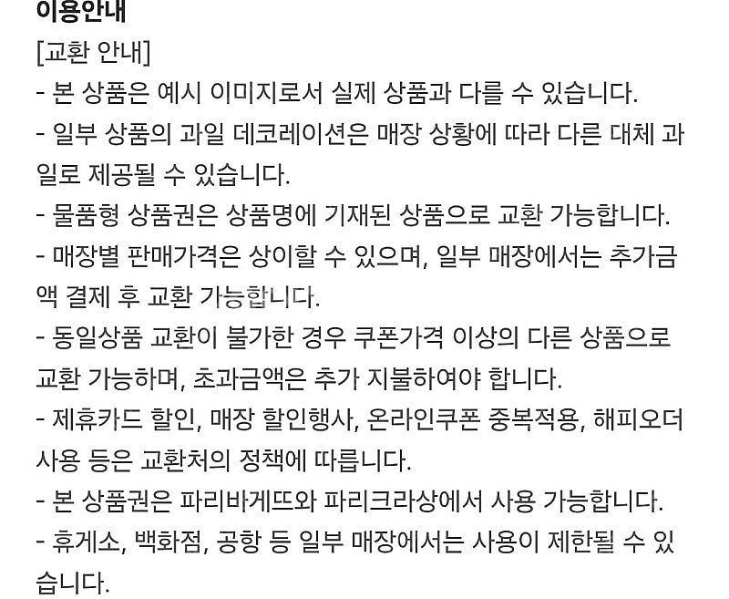 [원가33900]파리바게뜨 생딸기 프레지에케이크 기프티...--2