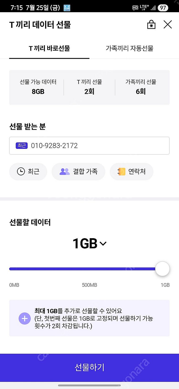 SK데이타2기가 3천원--0